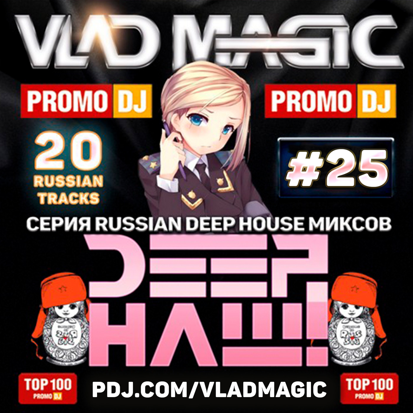 #ЗДЕСЬВСЕДРУЗЬЯ (G-HOUSE/DEEP HOUSE)
