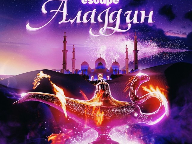 аладдин эскейп текст. трек аладдин escape. Escape певец. ескапе алладин. Escape алладин обложка.