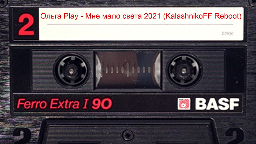 ольга play ты не один kalashnikoff reboot 2021 скачать