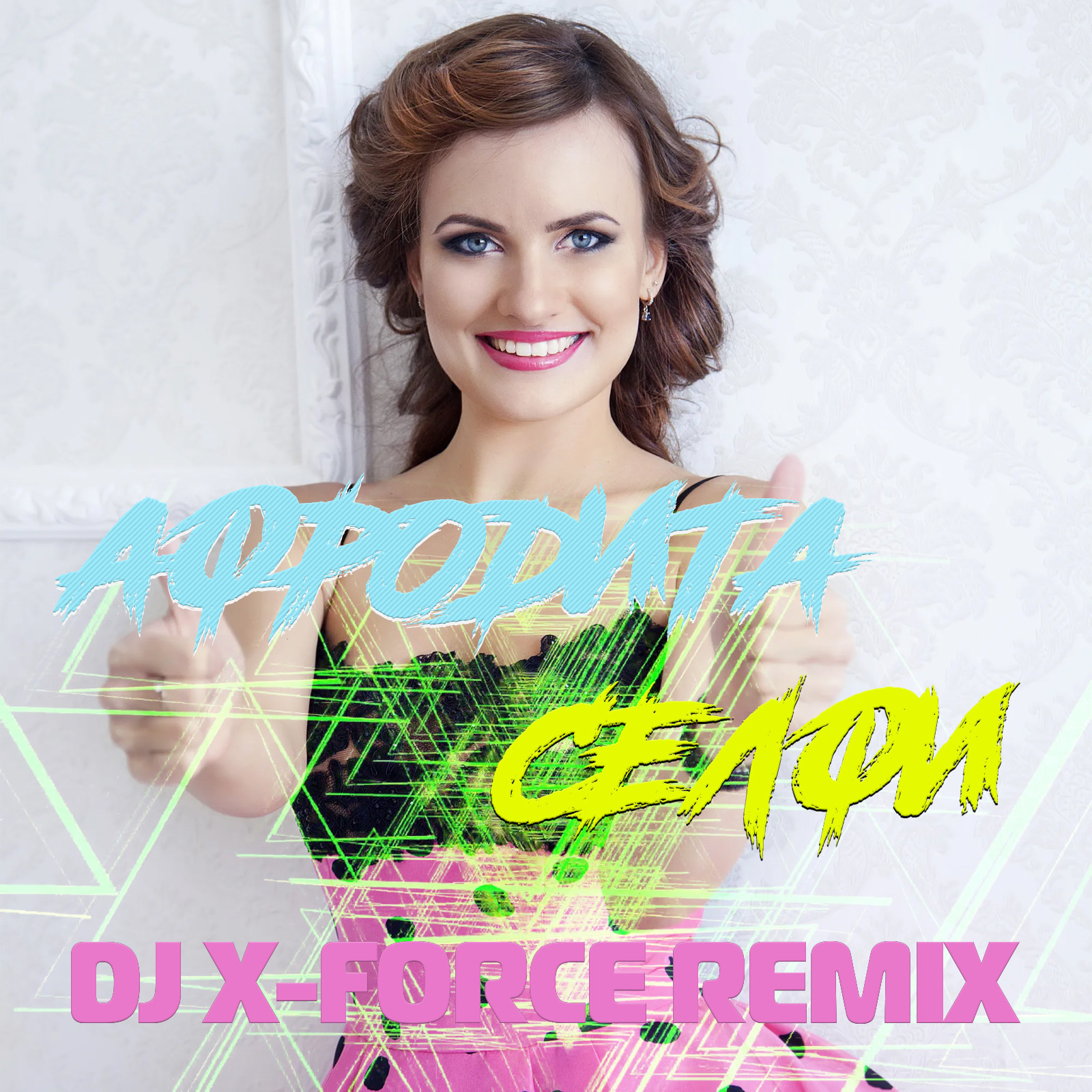 Песни 2021 dj remix. Певица Афродита селфи фото. Афродита селфи. Афродита - селфи (Oneon Project Remix). Музыка 2021.