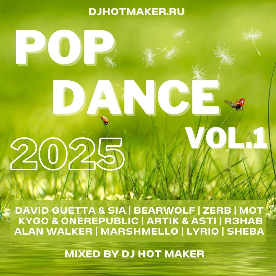 DJ Hot Maker (Дмитрий Карманов) https://djhotmaker.ru