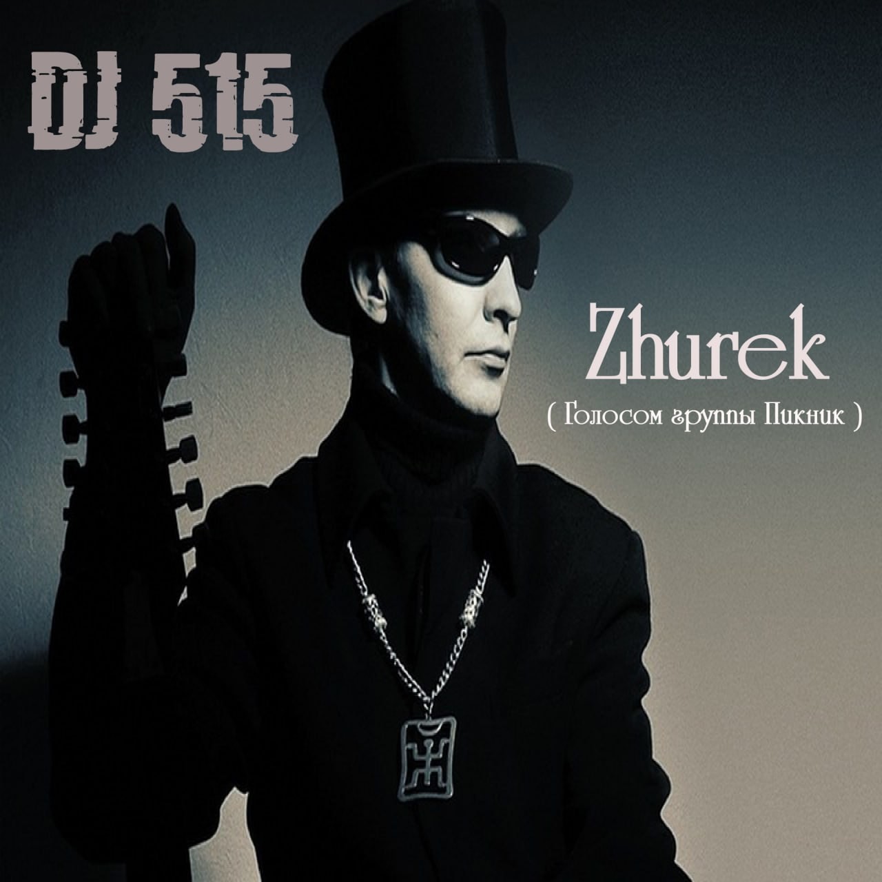 DJ 515 - Zhurek ( Голосом Пикник )