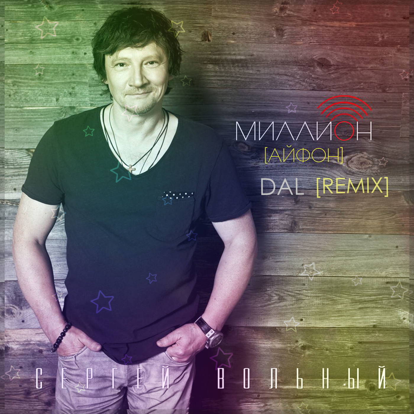 Сергей Вольный - Миллион (Айфон) (DALmusic Remix) episode artwork
