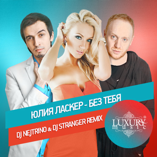 Julia Lasker - Без Тебя (DJ Nejtrino & DJ Stranger Remix) episode artwork
