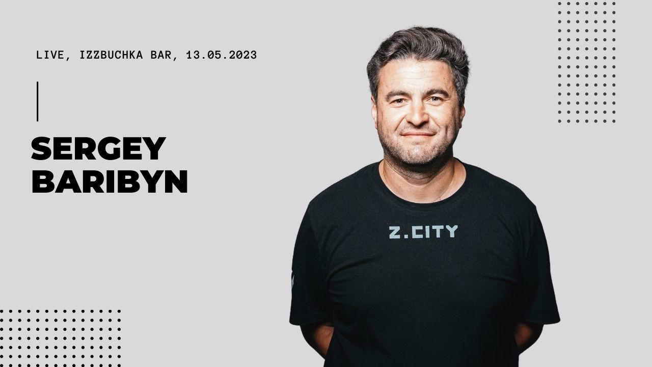Sergey Baribyn / Сергей Барыбин