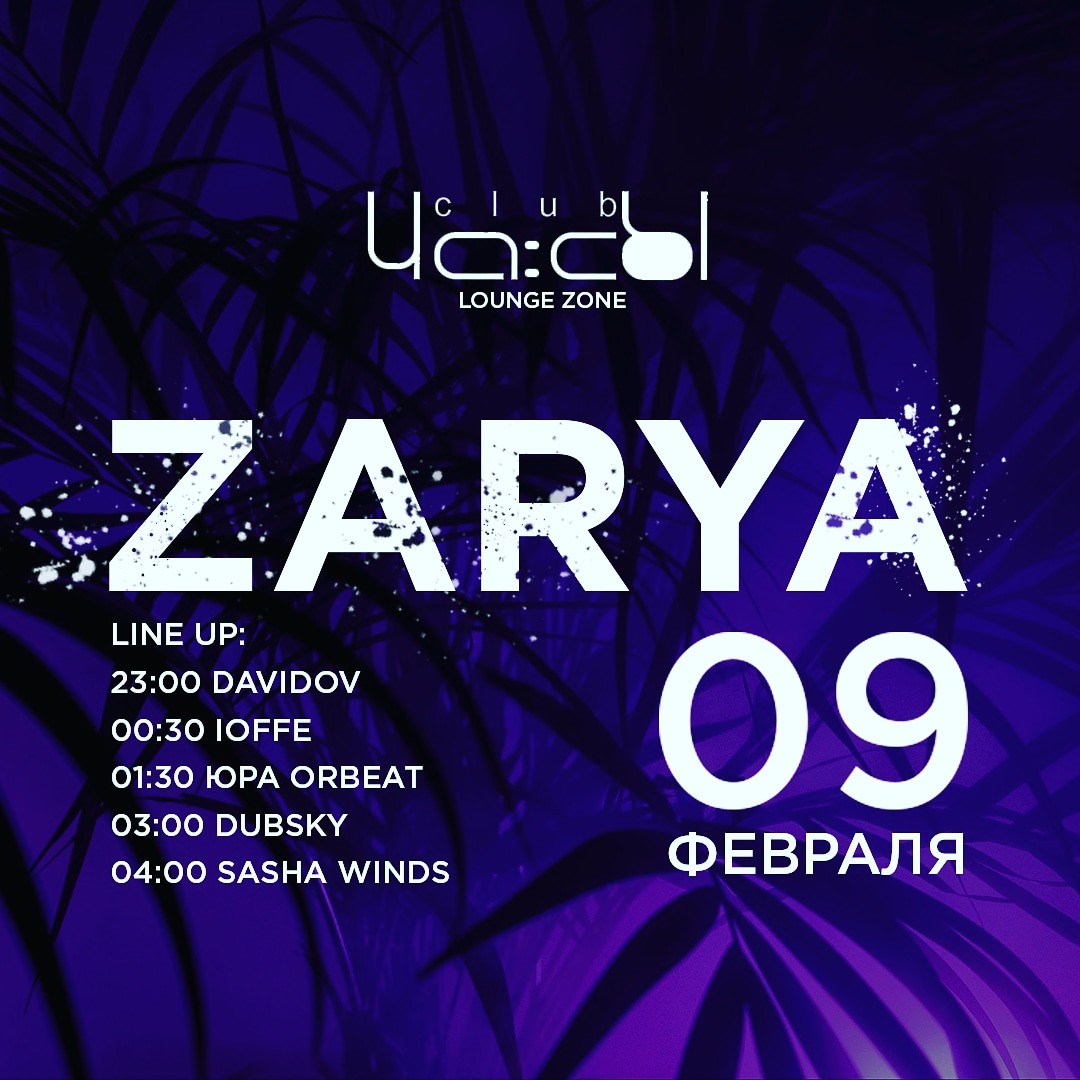 DubSKY - ZARYA (mnml deep live) ЧА:СЫ 090219