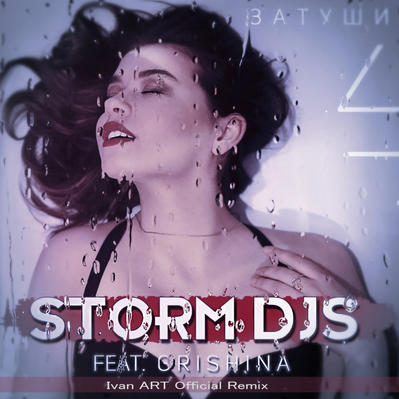 Storm DJs feat. Grishina - Затуши (Ivan ART remix) episode artwork
