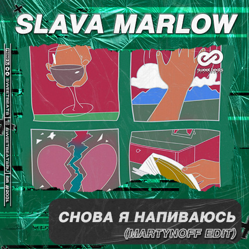 Ровер slava marlow текст