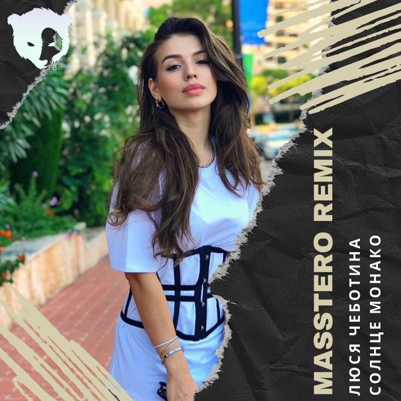 Люся Чеботина - СОЛНЦЕ МОНАКО (Masstero Remix Radio Edit ) – BERLOGA ...