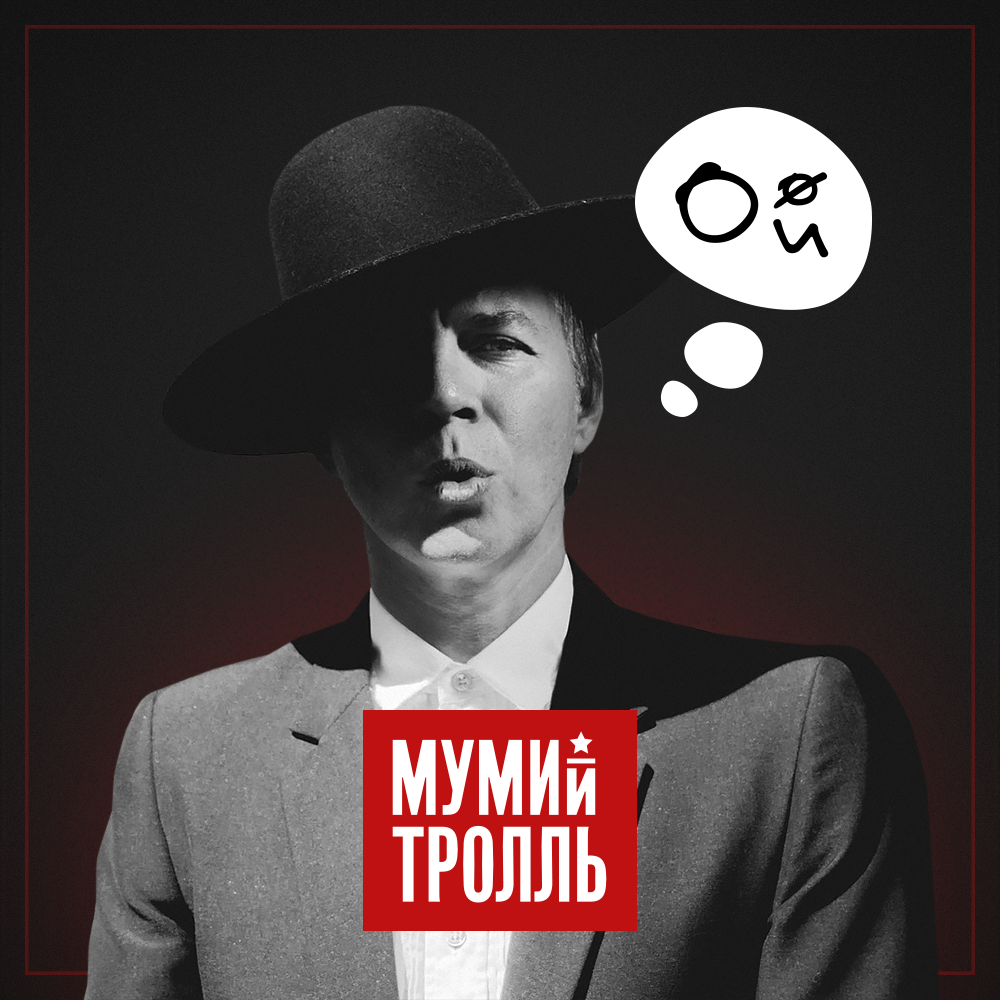 Мумий тролль стулья