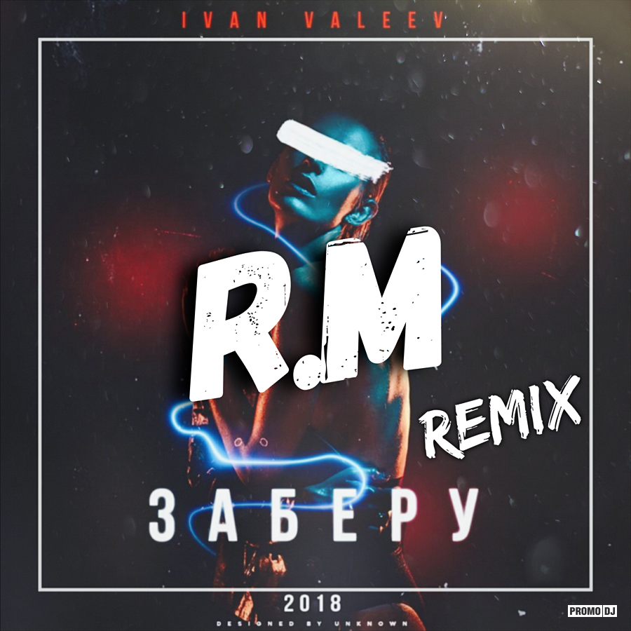 Remix. Ivan Valeev Remix. Estrelar ремикс. Among us EDM Remix Ноты. M remixes mp3