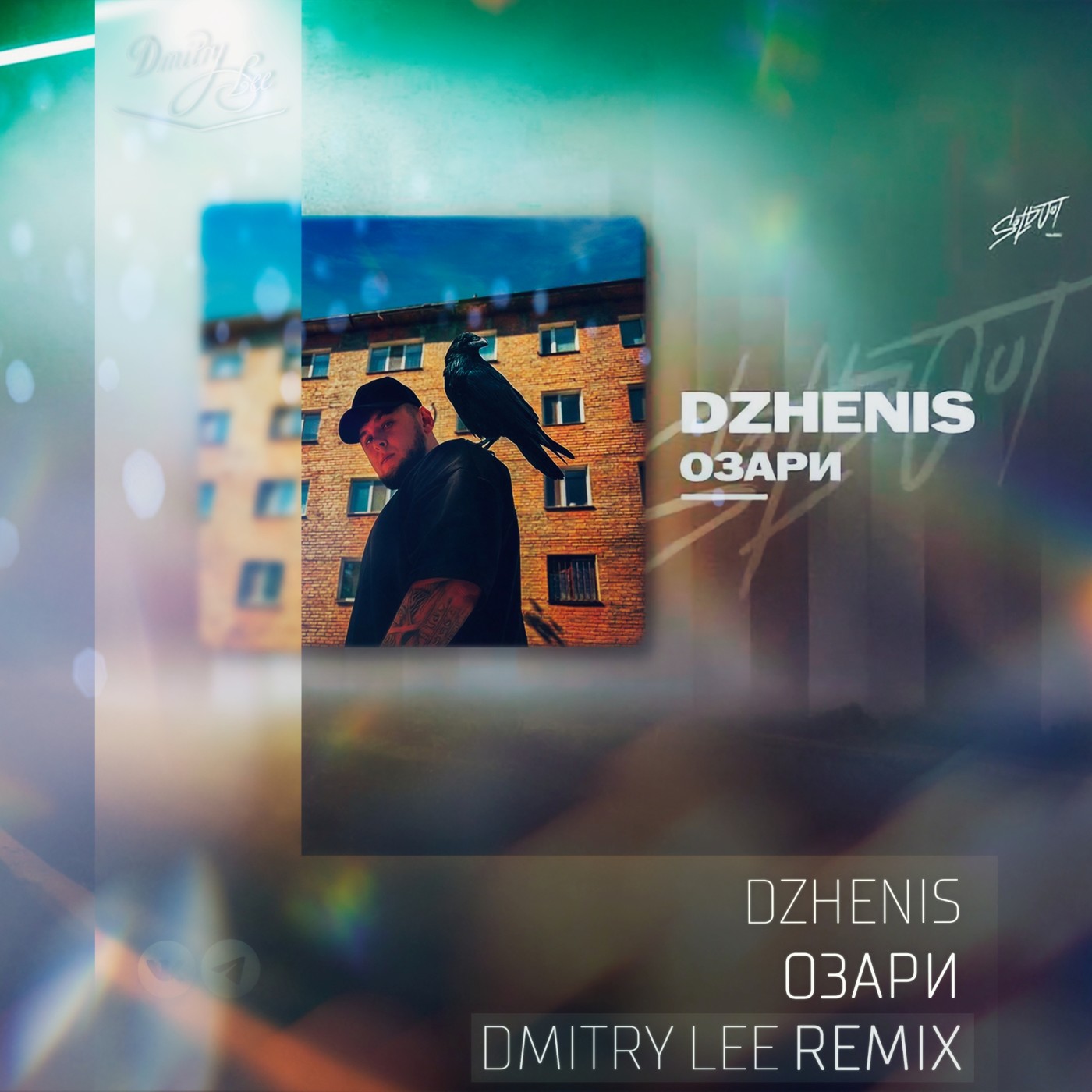 Dzhenis - Озари (Dmitry Lee Remix)