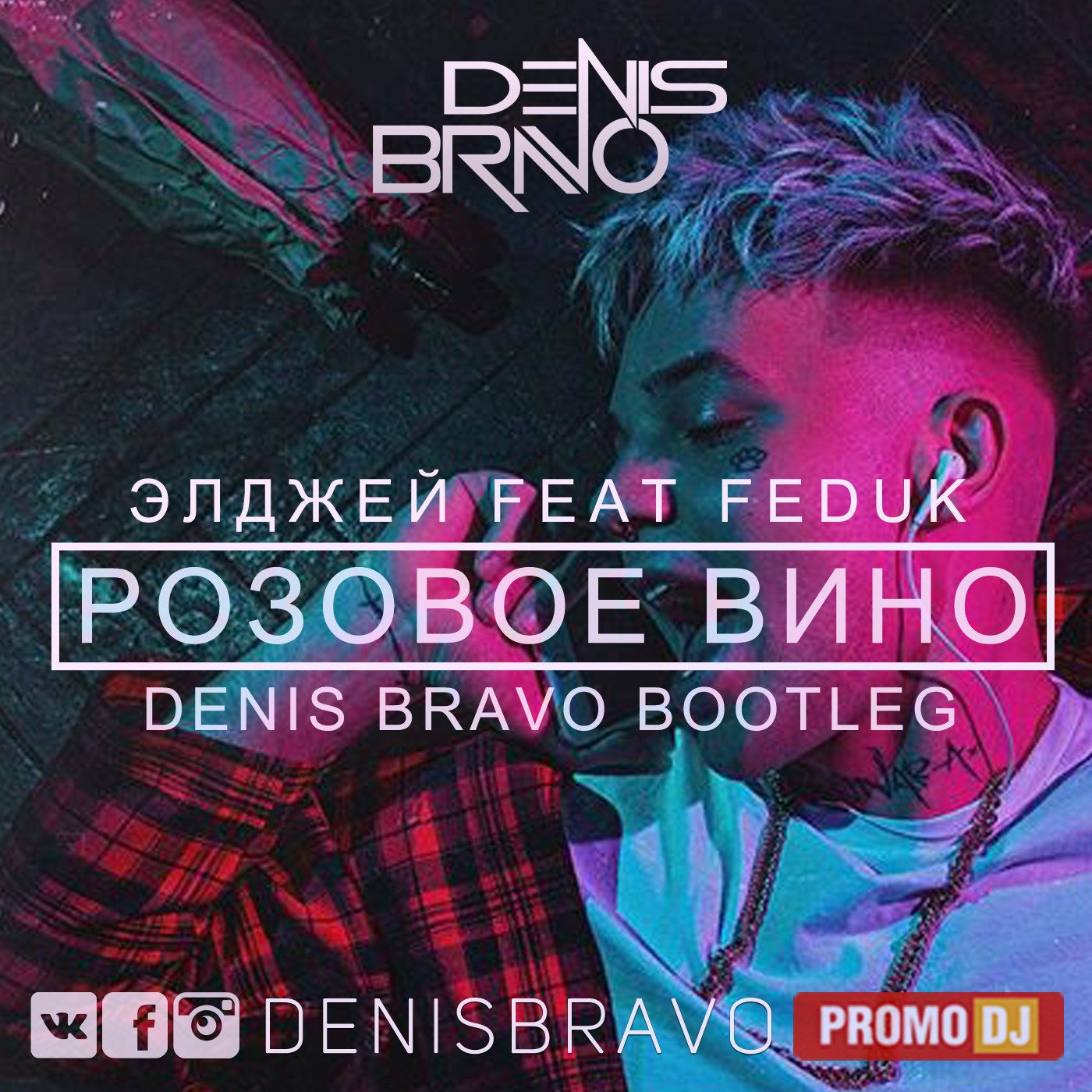 Элджей & Feduk - Розовое Вино (Denis Bravo Bootleg) – DENIS BRAVO [DFM]