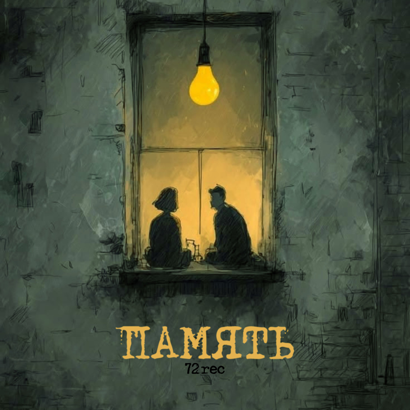 72rec. - Память (2026) episode artwork
