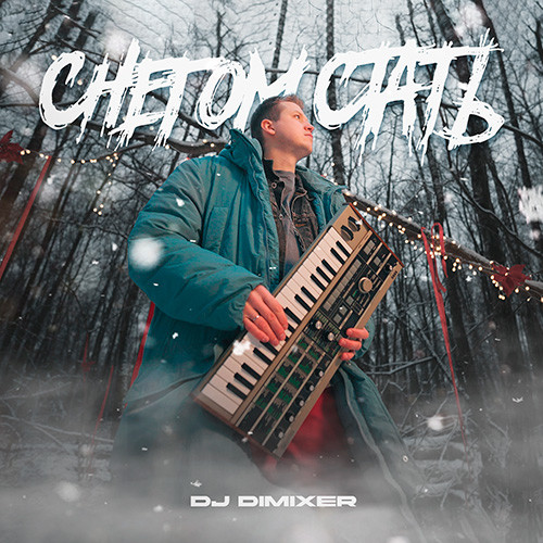 DJ DimixeR - Снегом стать episode artwork