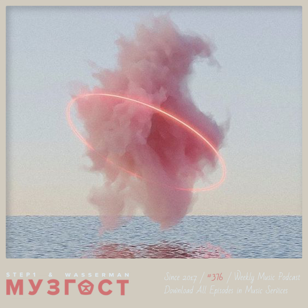МУЗГОСТ #376 @ Music Podcast [12.07.24] #376 episode artwork