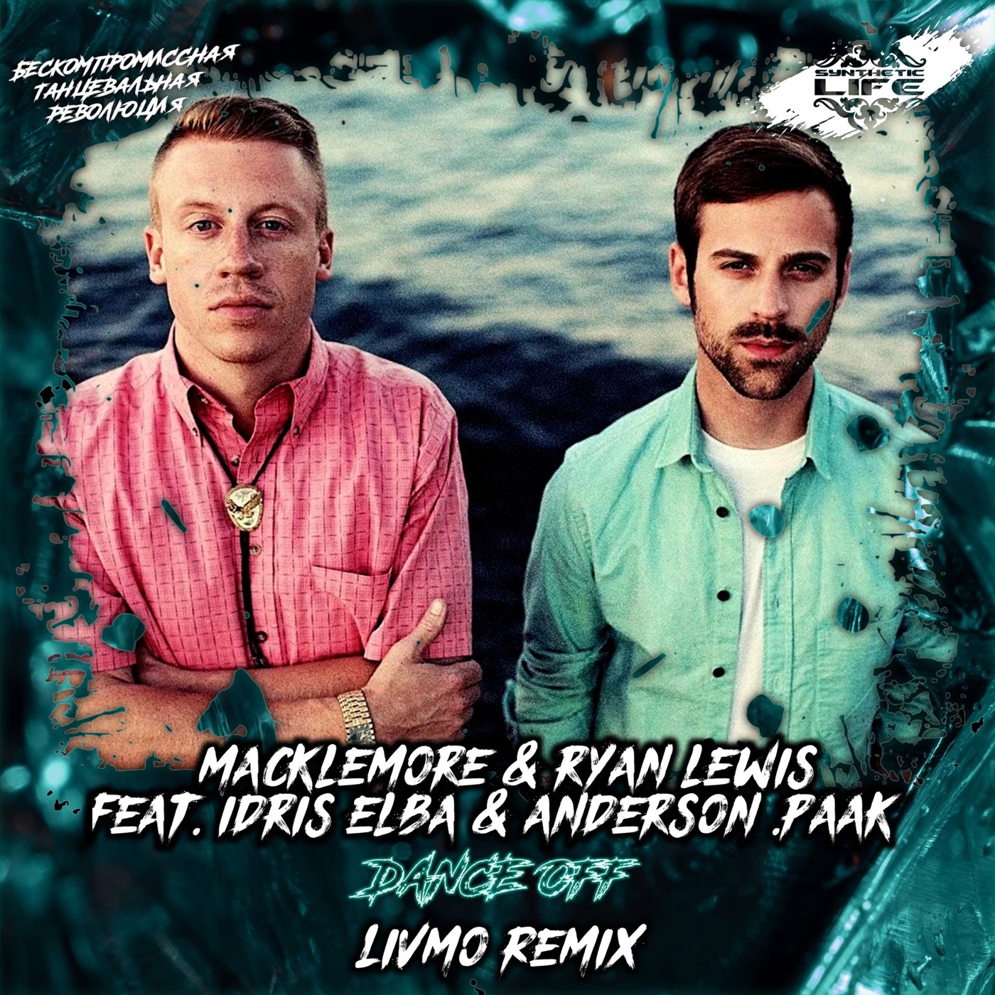 Dance off от Macklemore & Ryan Lewis feat. Idris Elba. Macklemore & Ryan Lewis Wing Lyrics. Macklemore - it's Christmas time feat. Dan Caplen. Выдыхай (Livmo Remix).