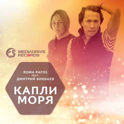 Roma Pafos feat. Дмитрий Бикбаев - Капли моря (Нильс extended mix) episode artwork