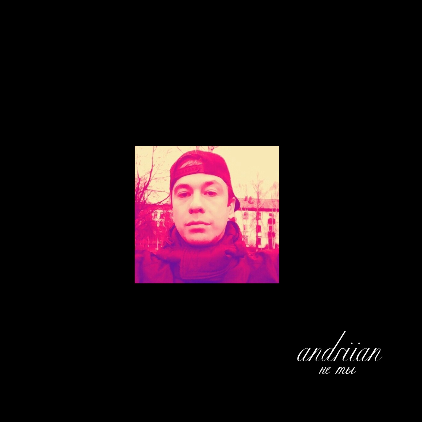 andriian - не ты