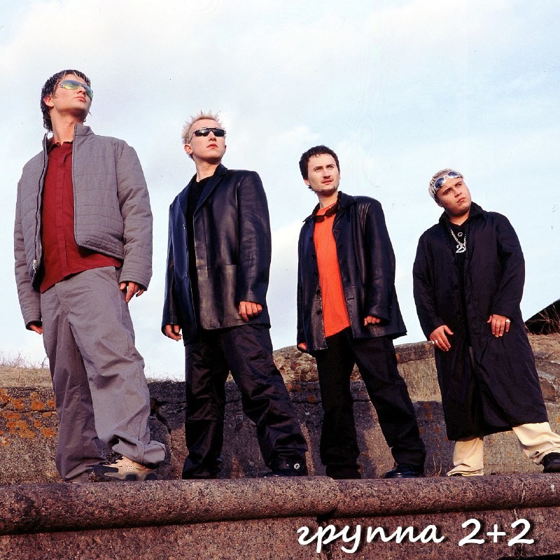 Русская формула. группа 2+2 #1 episode artwork