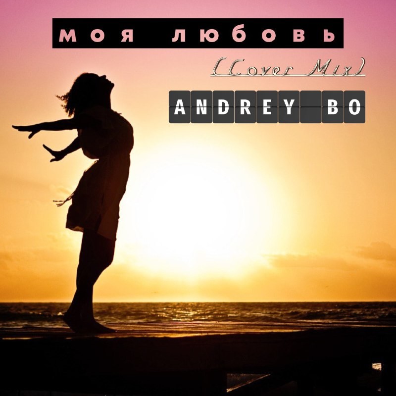 Andrey Bo - Моя Любовь (Cover Mix) episode artwork