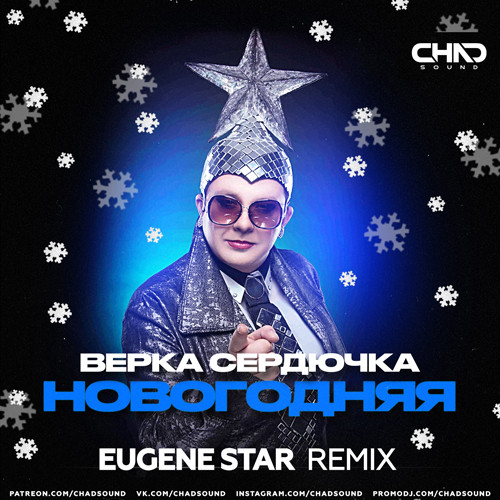 Верка Новогодняя Текст