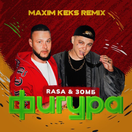 RASA, Зомб – Фигура (Maxim Keks Remix) episode artwork