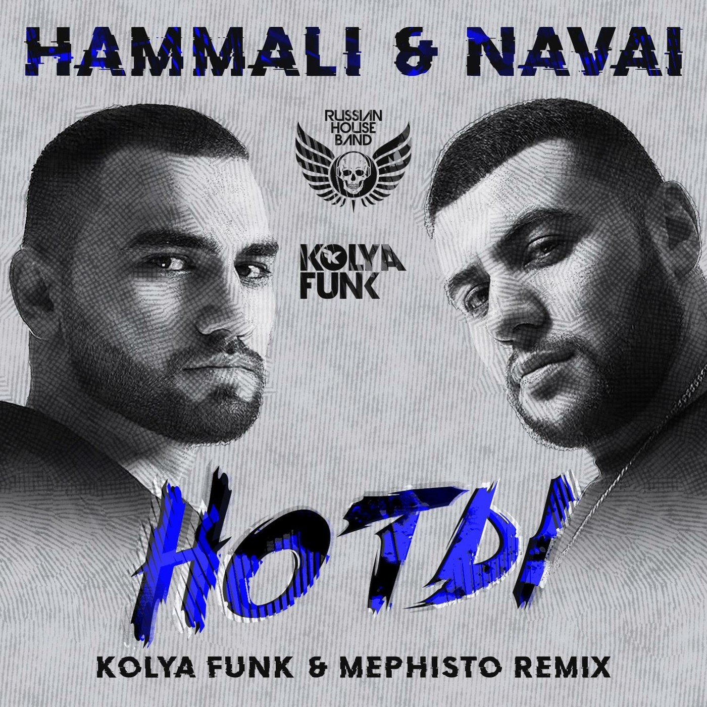 HammAli & Navai – Ноты (Kolya Funk & Mephisto Remix)