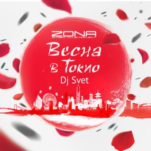 DJ SVET - Vesna v Tokio (ZONA Club) episode artwork
