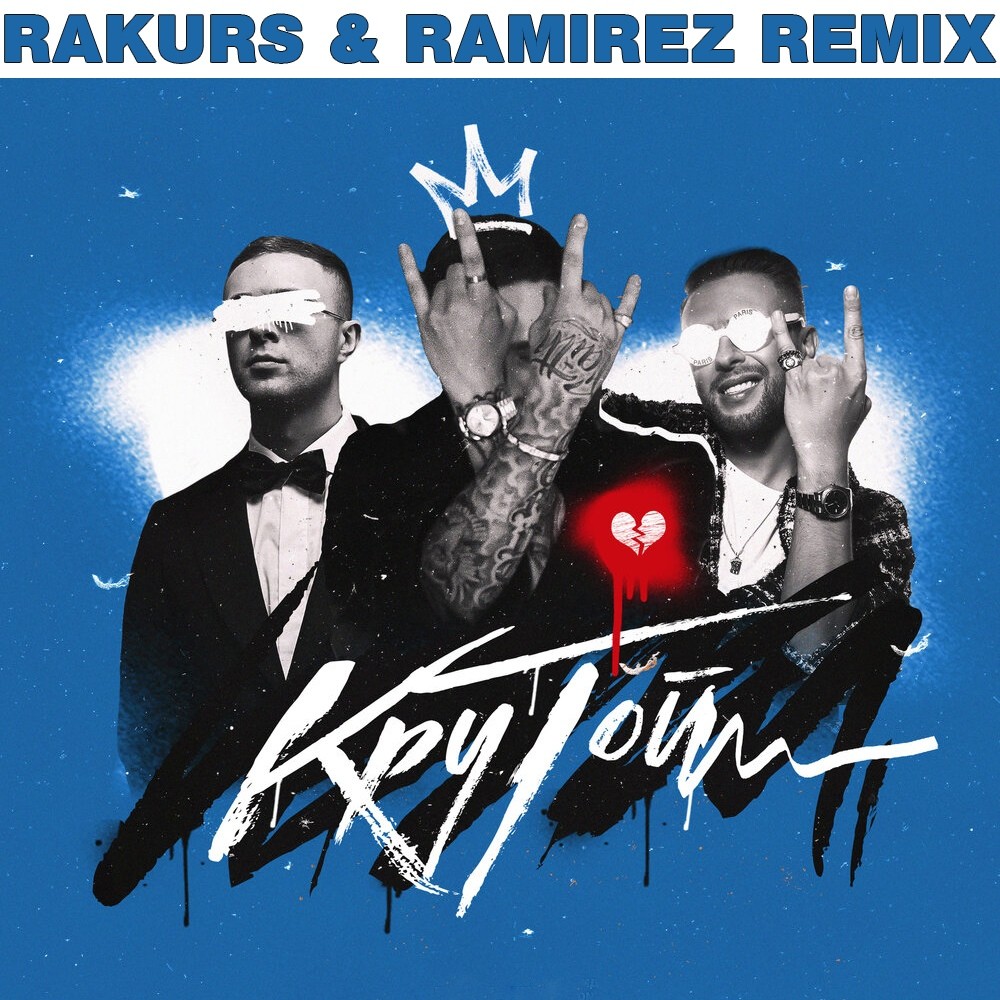 Егор Крид - Крутой (Rakurs & Ramirez Radio Edit) - #RAKURS