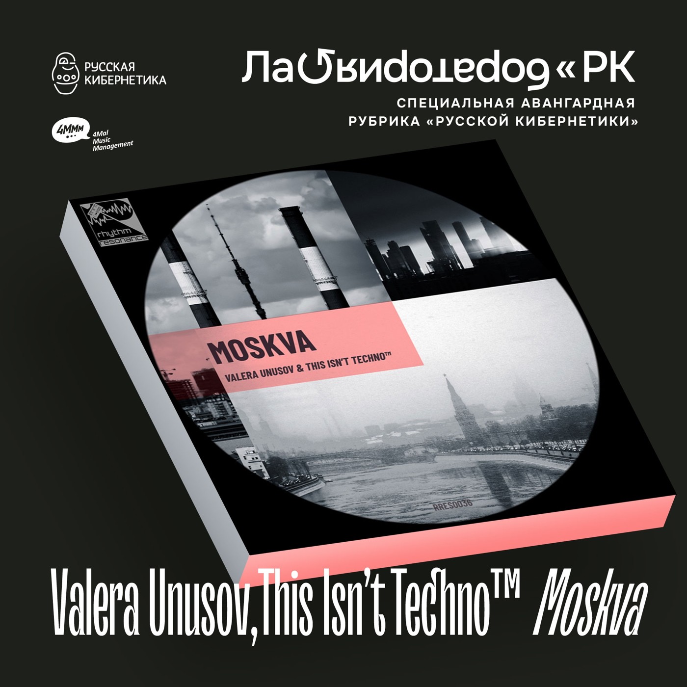 Valera Unusov, This Isn’t Techno™ — Moskva (Лаборатория Русской кибернетики с Александром Киреевым) episode artwork
