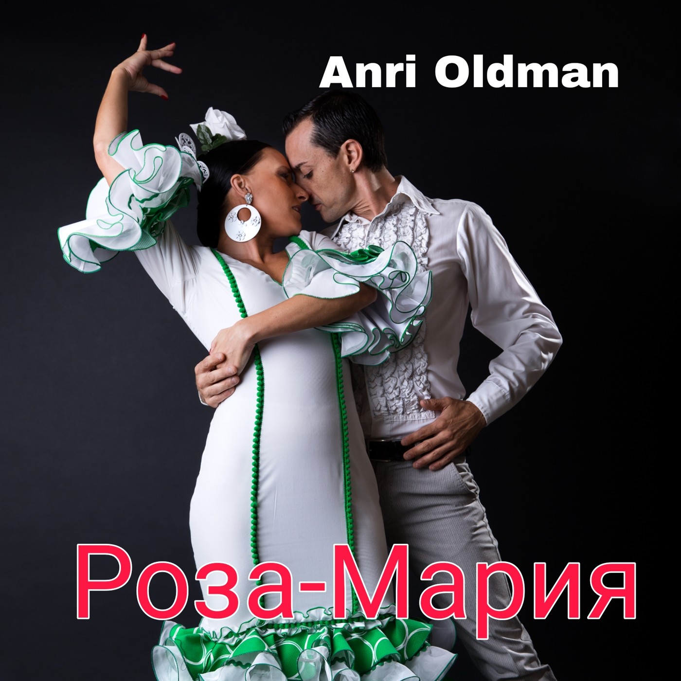 Anri Oldman - Роза-Мария