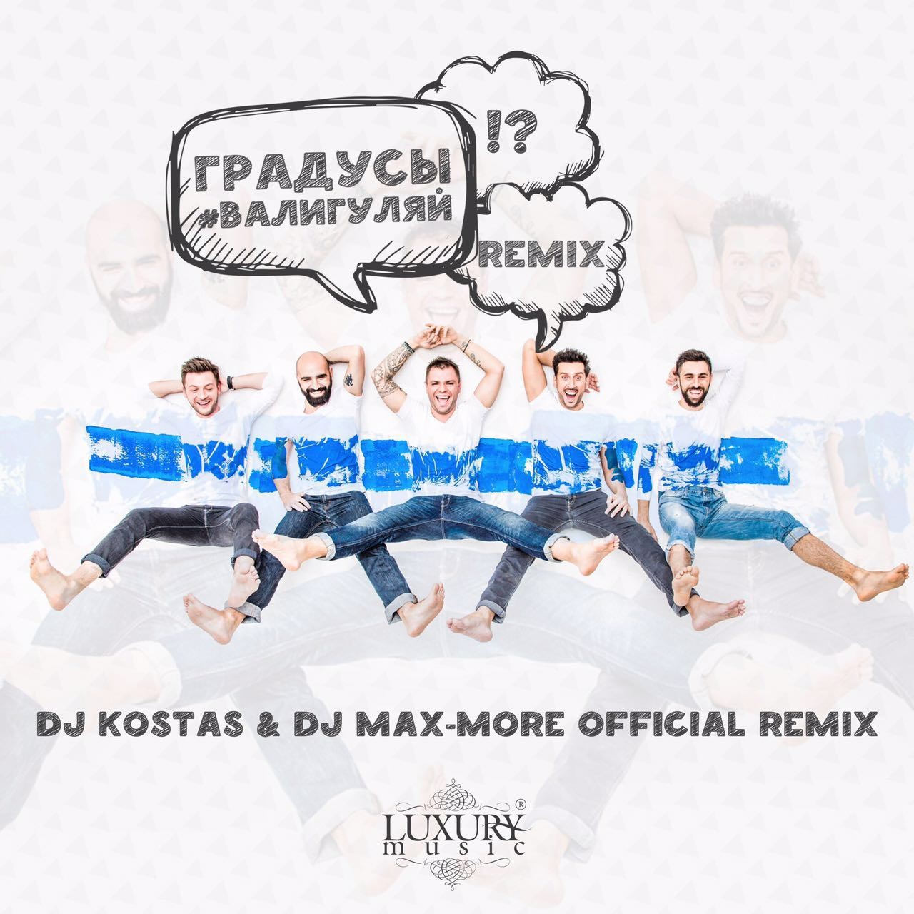 Градусы - #Валигуляй (DJ Kostas & DJ Max-More Official Remix)[VIDEO]