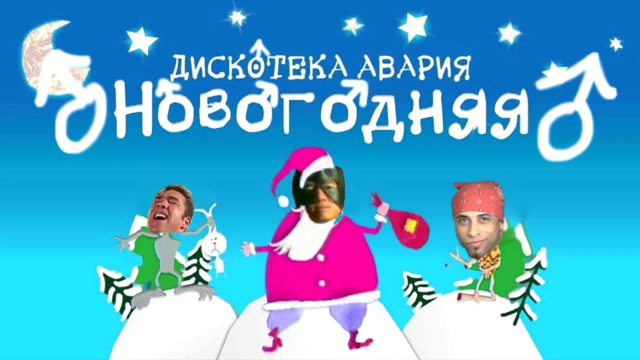 Новый год мчится. Музыка новый год нам мчится. Новый год новый к нам мчится. Новогодние песни новый год к нам мчится. Музыка новый год нам мчится.