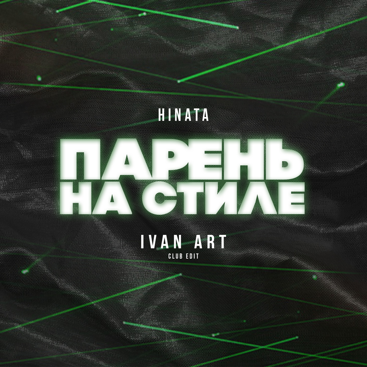 Hinata - Парень на стиле (Ivan ART Club Mix) [Radio edit] episode artwork