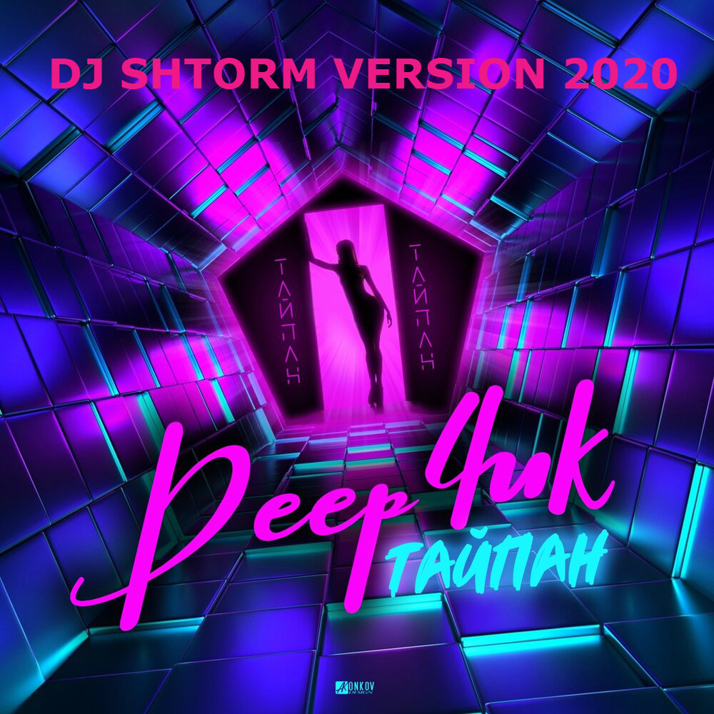Тайпан - DeepЧик ( DJ SHTORM version 2020 ) episode artwork