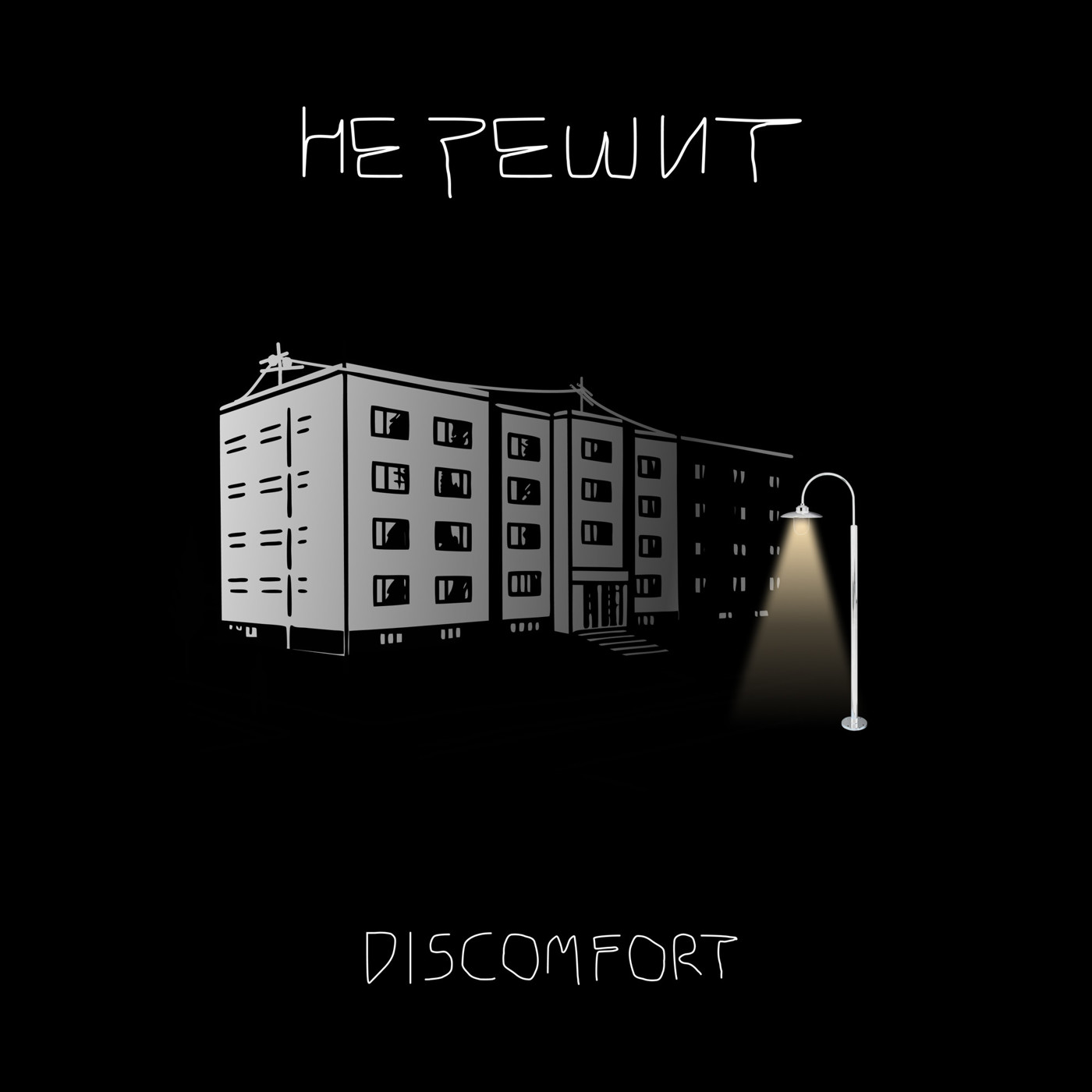 Не решит
