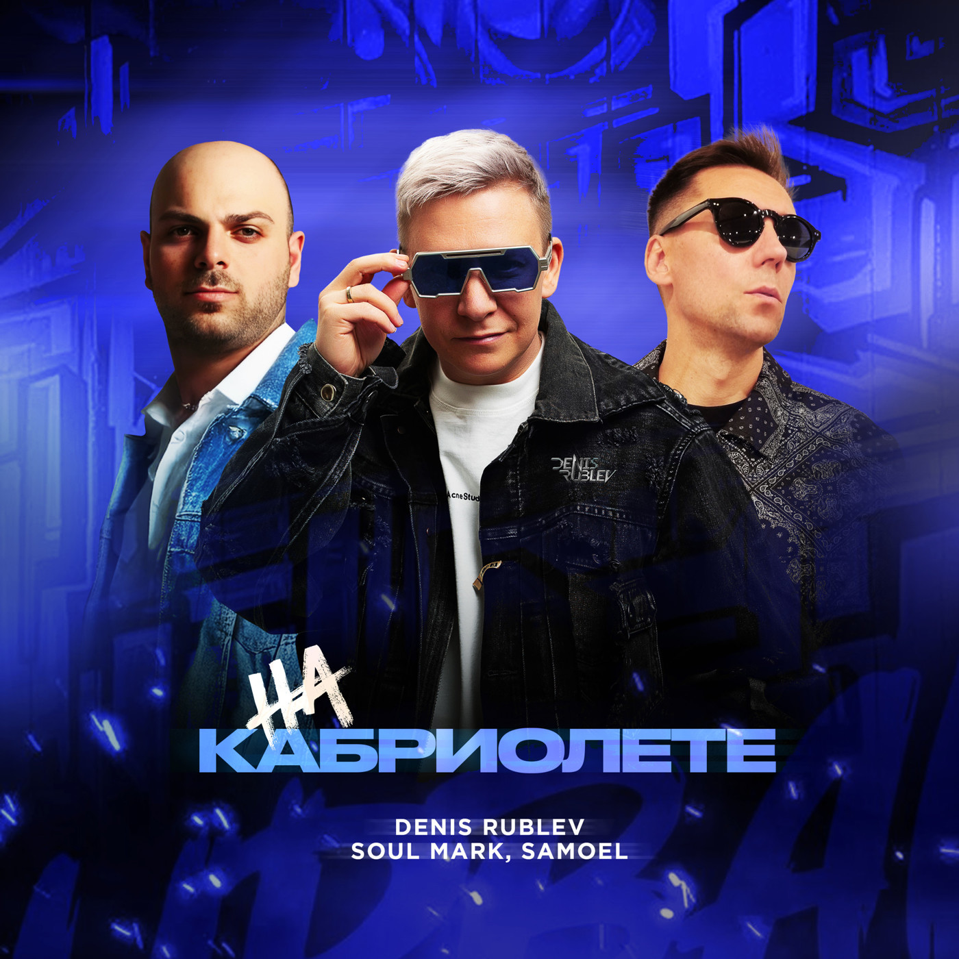 Denis Rublev, Soulmark, Samoel - на кабриолете episode artwork