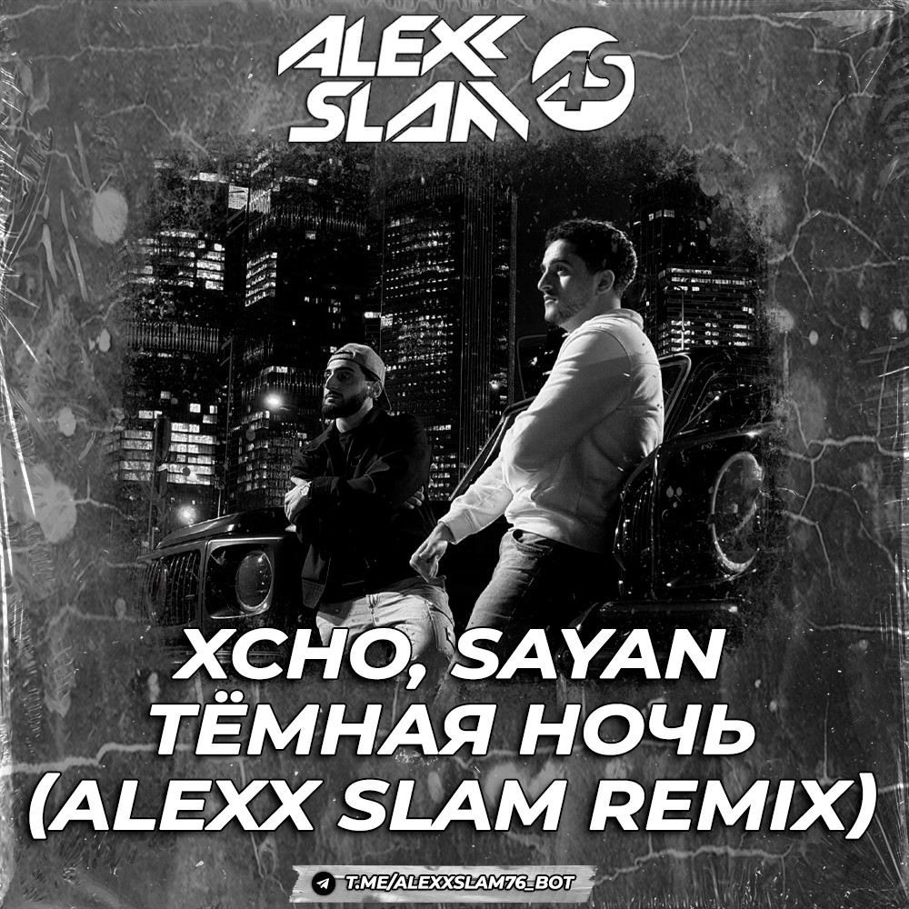 Xcho, Sayan - Тёмная ночь (Alexx Slam Remix)