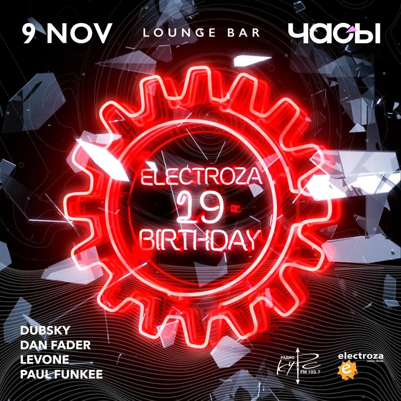 DubSKY - Elektroza 19 (ЧА:СЫ lounge live)