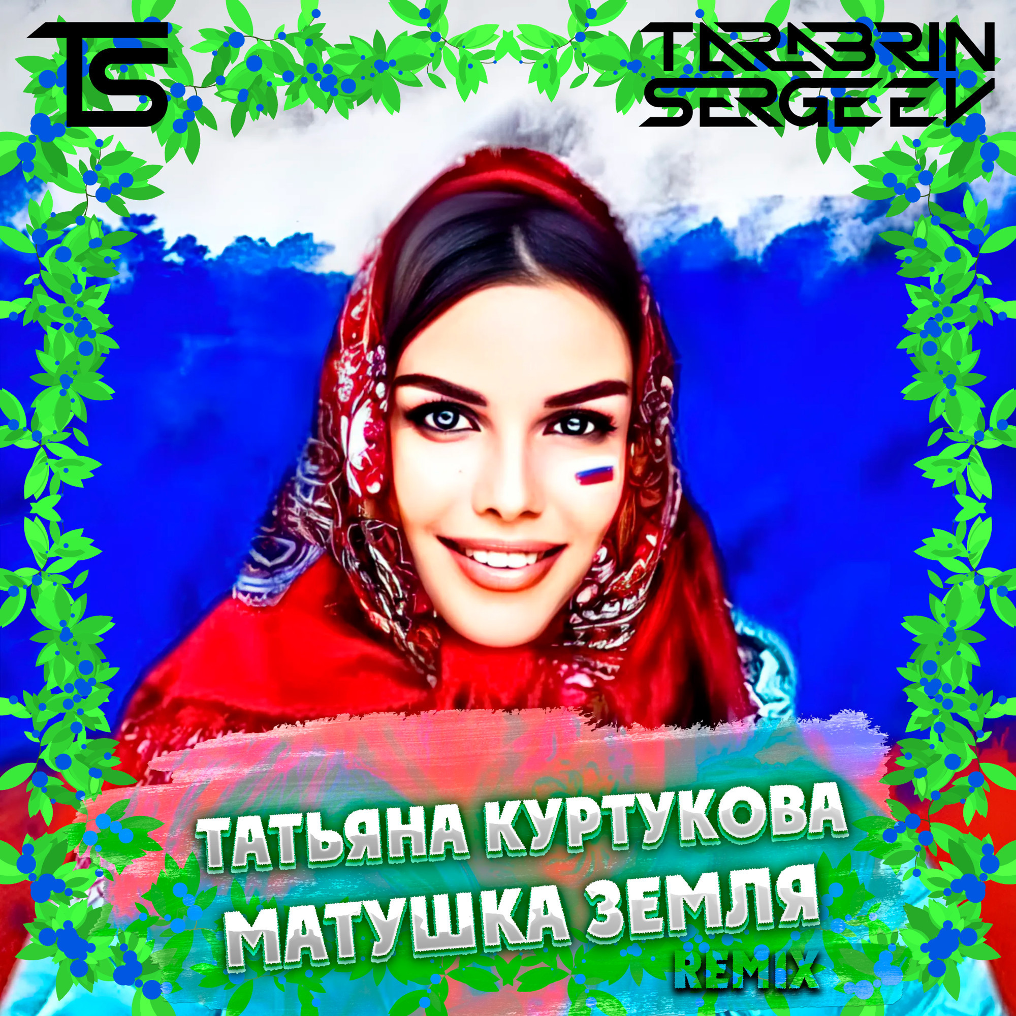 Аудио песни матушка земля