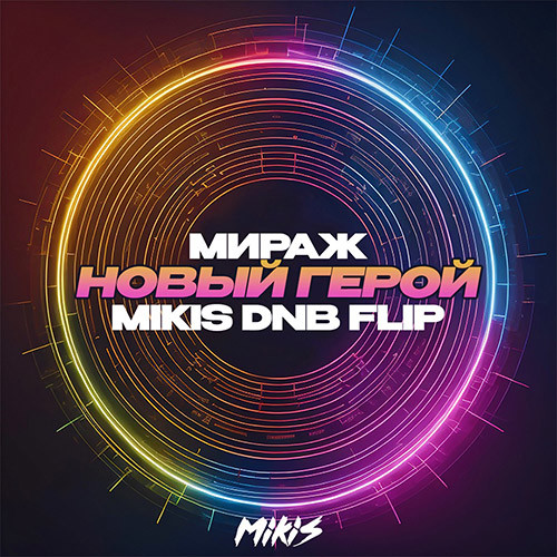 DJ Mikis