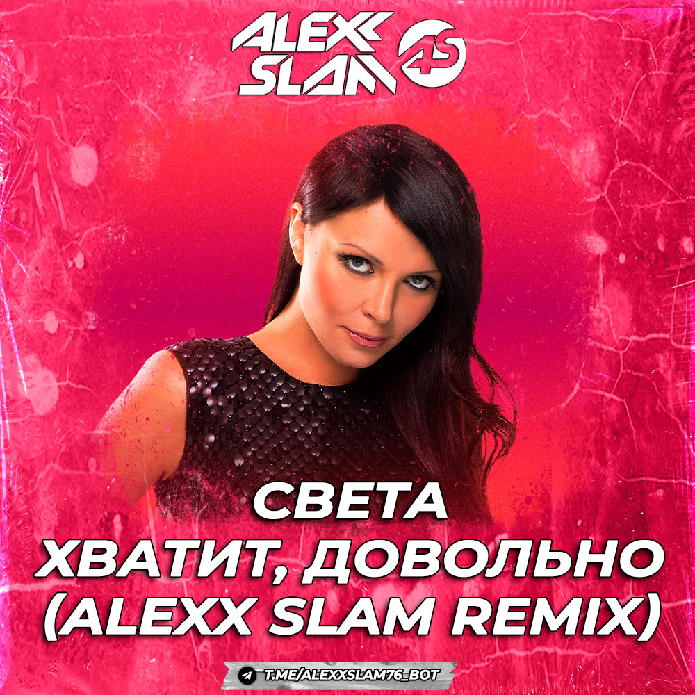Света - Хватит, довольно (Alexx Slam Remix) episode artwork