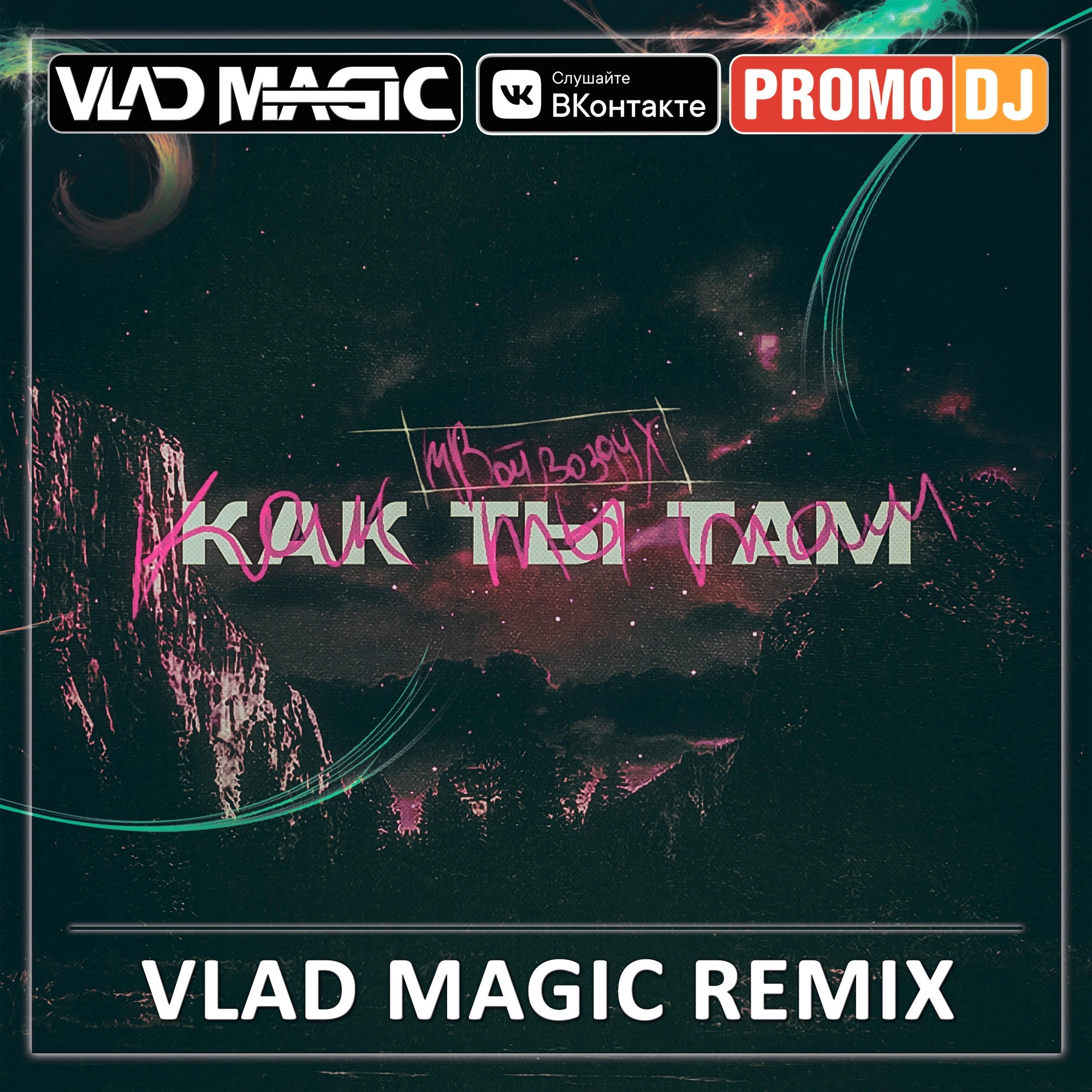 New magic remix. Vlad Magic.