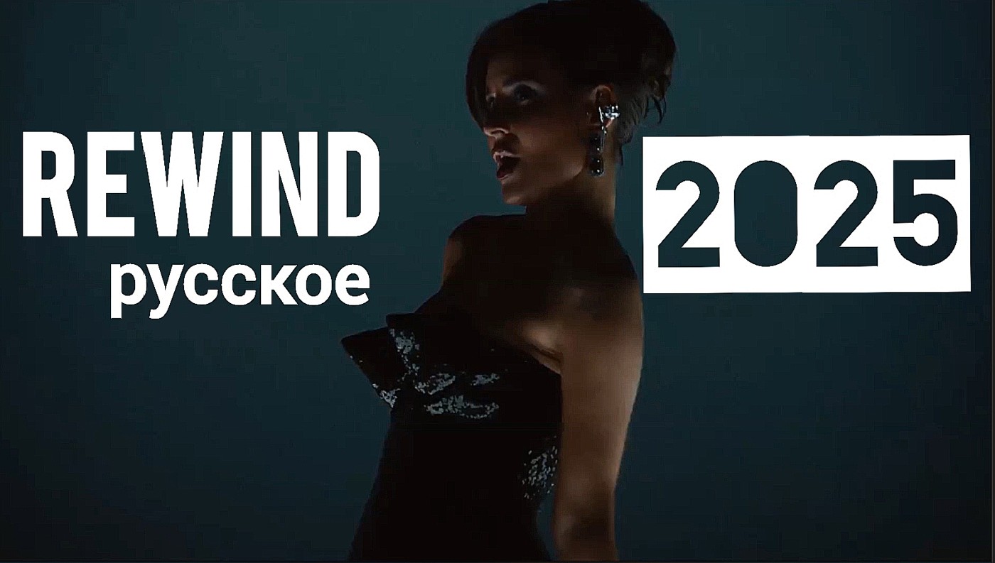 Nezil - Rewind Mix 2025 Русское Nezil - Rewind Mix 2025 Русское