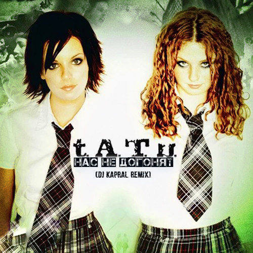 t.A.T.u. - Нас не догонят (Dj Kapral Remix) episode artwork