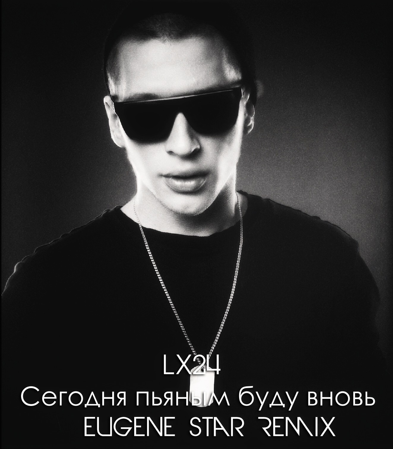 Последний танец lx24. Lx24 солист. Lx24 2023.