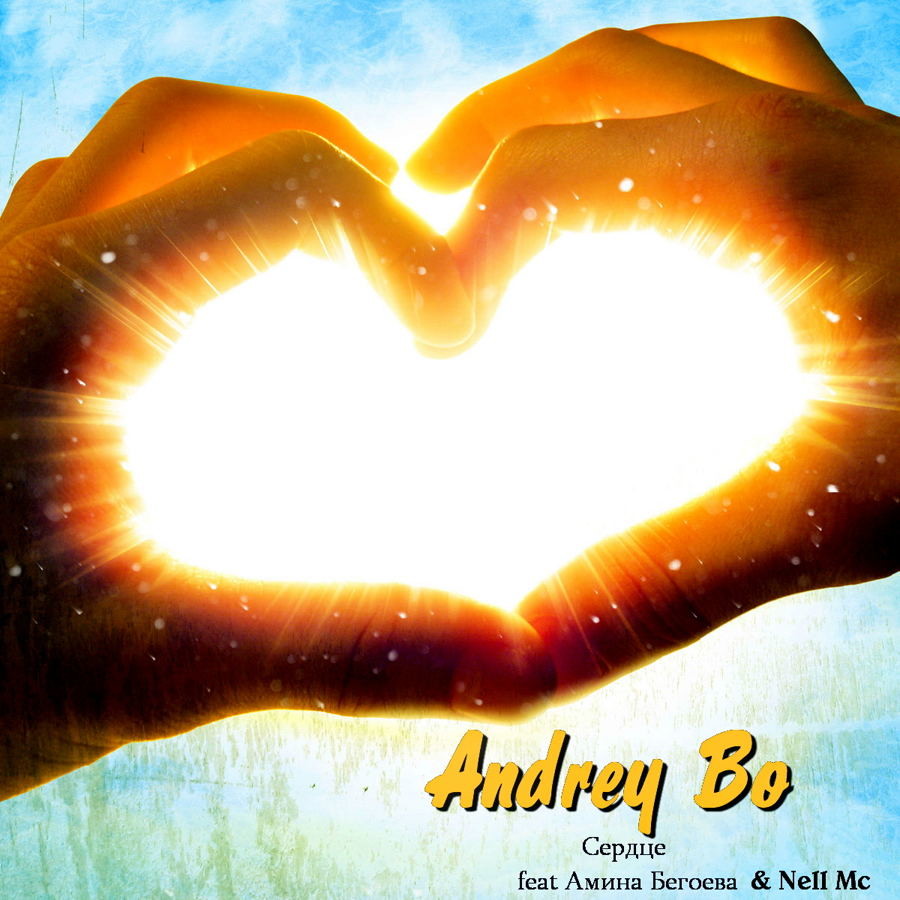 Andrey Bo - Сердце (feat Amina & Nell Mc) episode artwork