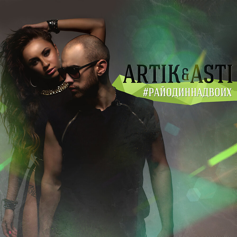 Artik & Asti - Очень-очень (Index-1 Radio Edit) episode artwork
