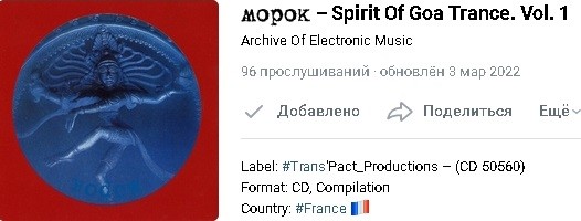 морок - Spirit Of Goa Trance. Vol. 1 морок - Spirit Of Goa Trance. Vol. 1